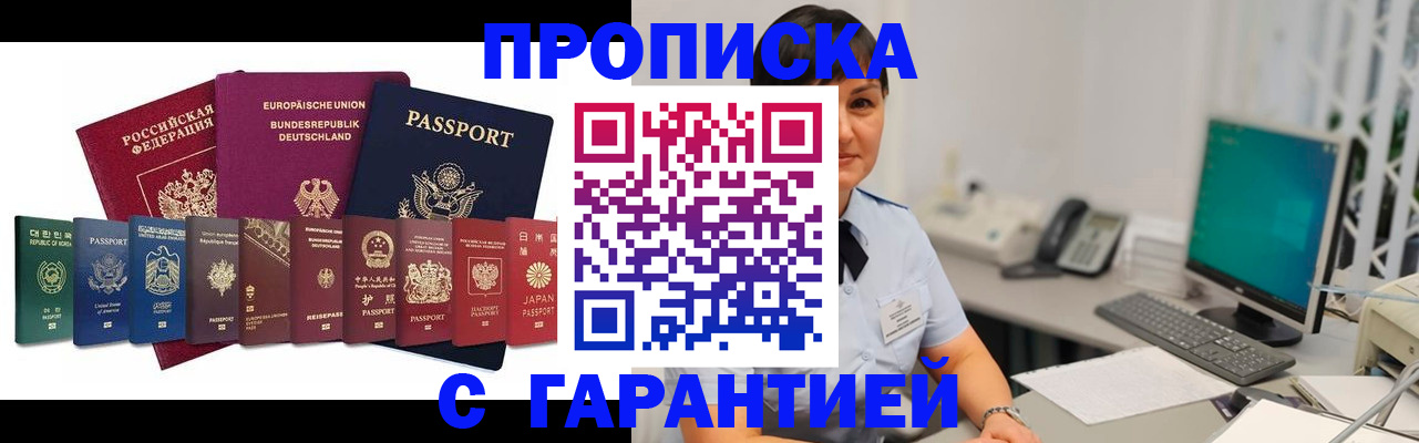прописка ребенка в Шагонаре