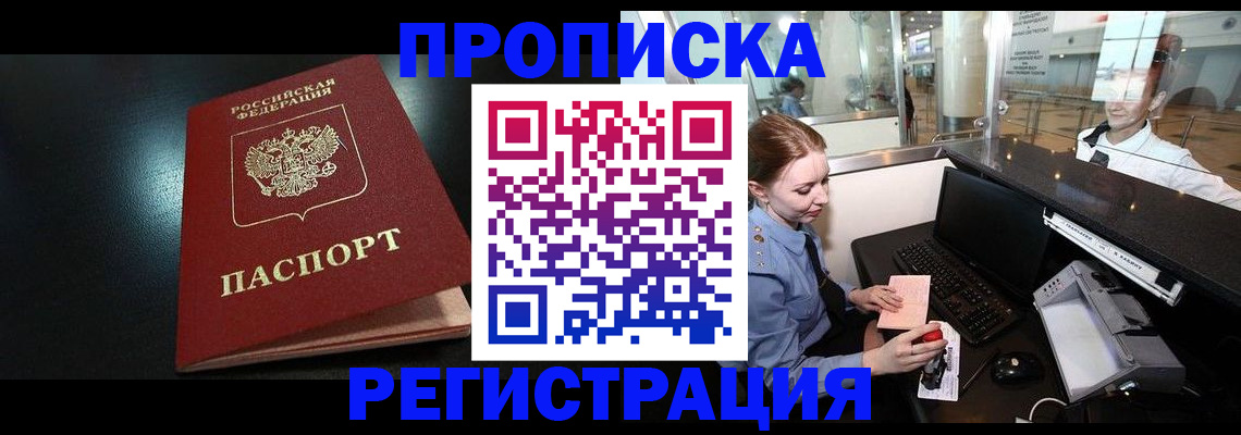 прописка ребенка в Шагонаре