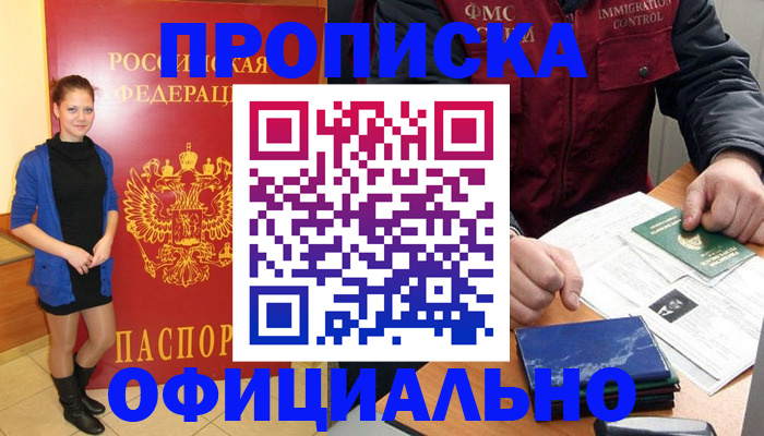 прописка 2025 в Шагонаре