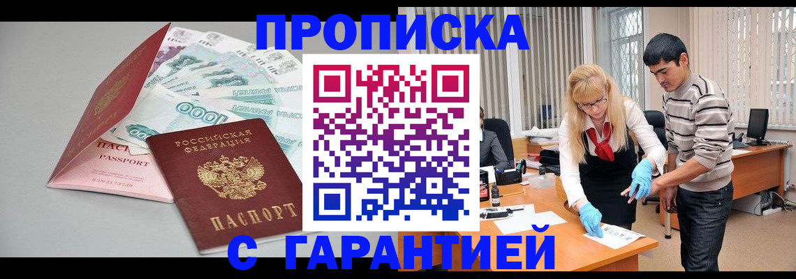 прописка для кредита в Шагонаре